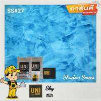 Uniloft​ Thailand​ปูนลอฟท์เกรดพรีเมียม​ ?จัดส่ง​ฟรี​ SS#27-สีฟ้า​ (1ชุด​ใช้ได้​15-20​ตารางเมตร​/2​รอบ)​