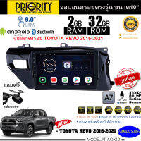 ลดพิเศษ!! PRIORITY จอแอนดรอย 10นิ้ว TOYOTA REVO 2016-2020 Version8.0 ANDROID CPU 4 Core RAM2 ROM32 ใช้งานไหลลื่น รวดเร็ว ฟรีกล้องถอย