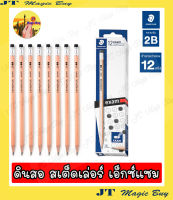 ดินสอ 2B  สเต็ดเล่อร์  เอ็กซ์แซม  STAEDTLER  Exam (1กล่อง/12 แท่ง)