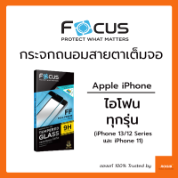 ฟิล์มกระจกถนอมสายตา Focus iPhone 15 15 Plus 15 Pro 15 Pro Max / 14 14 Plus 14 Pro 14 Pro Max / 13 13 Pro 13 Pro Max / 12 Pro Max / iPhone 11 กันกระแทก ไอโฟน ตัดแสงสีฟ้า ลดปวดตา Blue Light Cut