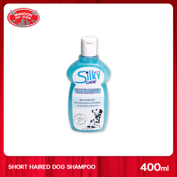 manoon-silky-care-ชิลกี้-แคร์-แชมพูสูตรสำหรับสุนัขขนสั้น-400-มล