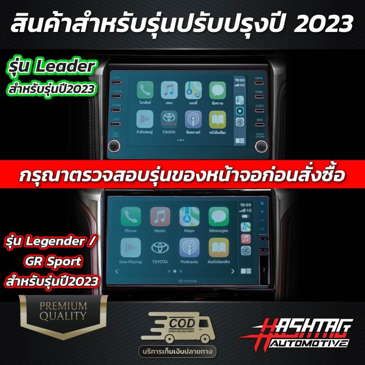 ฟิล์มกันรอยหน้าจอรถยนต์-ผลิตตรงรุ่น-toyota-new-fortuner-2023-ปัจจุบัน-โตโยต้า-ฟอร์จูนเนอร์