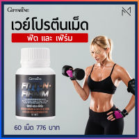 ส่งฟรี โปรตีนเม็ด เวย์โปรตีน BACCs ฟิตต์ เอน เฟิร์ม กิฟฟารีน Fitt N Firm whey protein สร้างกล้าม เพิ่มมวลกล้ามเนื้อ ออกกำลังกาย กิฟฟารีนแท้