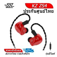 KZ ZS4 หูฟัง Hybrid 2 ไดร์เวอร์ (1DD+1BA) ถอดสายได้ บริการเก็บเงินปลายทาง