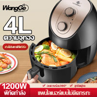 ⚡️พร้อมส่ง⚡WangGe airfryer ไก่ทอด ความจุสูง4L หม้อทอดไร้น้ำมัน หม้อไร้น้ำมัน หม้ออบไรน้ำมัน หม้อทอดไร้มัน หม้อทอดไร้มัน otto ไม่ต้องใช้น้ำมัน ไม่เกิดควัน