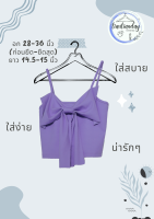 เสื้อสายเดี่ยวสีม่วงอกเป็นโบว์