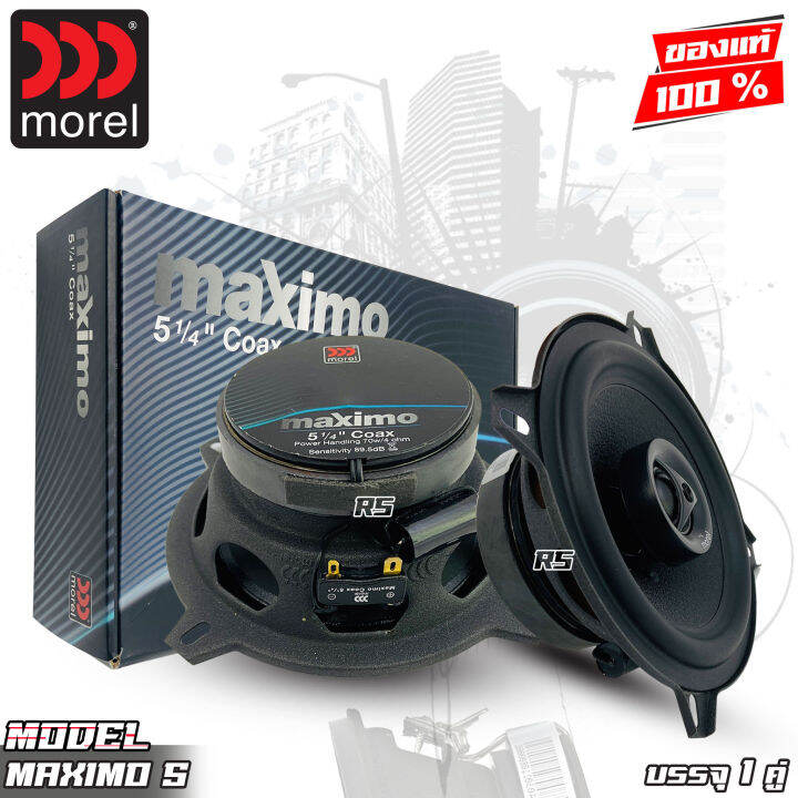 ลำโพงรถยนต์ MOREL MAXIMO 5แกนร่วม 2ทาง กลางดังชัดแหลมใส ทวิตเตอร์ซิลค์