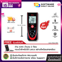 [D2] เครื่องวัดระยะเลเซอร์ Leica Disto เครื่องมือช่าง ของแท้ ราคาถูก รับประกัน 2 ปี - [Software Direct]