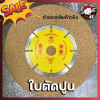 ใบตัดปูน กระเบื้อง หินแกรนิต 4 นิ้ว ยี่ห้อ ราชา แท้ 100%