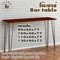 Afurn bar table รุ่น 3curve75 พร้อมไม้พาราประสาน กว้าง 40 ซม หนา 20 มม สูงรวม 77 ซม โต๊ะคอม โต๊ะทำงานอ่านหนังสือ โต๊ะบาร์สำหรับตั้งของโชว์