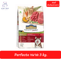 ?ส่งฟรีPerfecta ขนาด 3 kg. (เพอร์เฟคต้า) อาหารเกรดพรีเมี่ยม โตเนื้อข้าว สำหรับสุนัข เก็บเงินปลายทาง ?