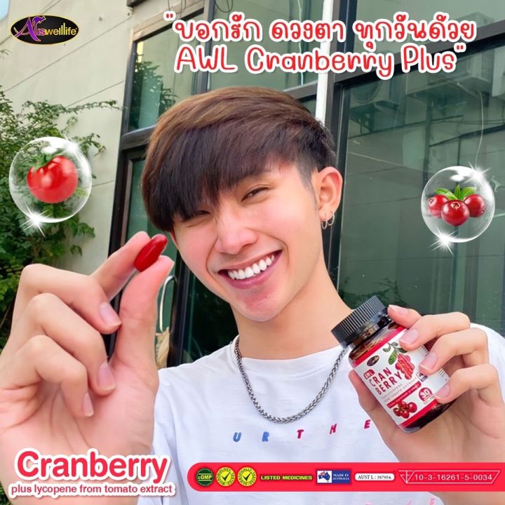 cranberry-แครนเบอร์รี่-วิตามินซีสกัดเข้มข้นจากผลแครนเบอร์รี่-บำรุงผิว-บำรุงดวงตา-บำรุงร่างกายต้านหวัด-ส่งฟรี