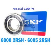 (promotion++) SKF 6000 2RSH SKF 6001 2RSH SKF 6002 2RSH SKF 6003 2RSH SKF 6004 2RSH SKF 6005 2RSH ของแท้100% สุดคุ้มม อะไหล่ แต่ง มอเตอร์ไซค์ อุปกรณ์ แต่ง รถ มอเตอร์ไซค์ อะไหล่ รถ มอ ไซ ค์ อะไหล่ จักรยานยนต์