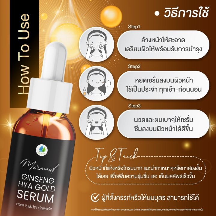 เซรั่มโสมไฮยา-เมอเมด-2-ขวด-550-จัดส่งฟรี