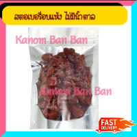 สตอเบอรี่อบแห้ง ไม่ใส่น้ำตาล 250g Organic บรรจุในถุงซิปล็อก Kanom-Ban-Ban สินค้าเกรดA ส่งไว อร่อย มีเก็บปลายทาง ขายดี