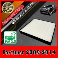 HEPA กรองแอร์HEPA เกรดพรีเมี่ยม ฟิลเตอร์ Hepaแท้ กรองhepa โตโยต้า ฟอร์จูนเนอร์ Toyota Fortuner ปี2005-2014 (กรอง pm2.5 ได้)