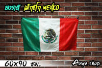 ธงชาติ เม็กซิโก Mexico Flag พร้อมส่งมีสต็อกในไทย