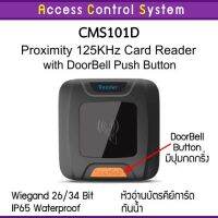 HIP CMS101D Wiegand Reader with Door Bell Button หัวอ่านคียการ์ดพร้อมปุ่มกดกริ่ง RFID Proximity 125KHz Weigand 26/34 รับประกันถึง 18 เดือน