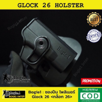 ซองปืน Glock26 ซองปืนโพลิเมอร์ ซองปืนพก ซองพกสั้น Bogie1 Glock26 Holster ซองปลดเร็ว