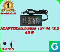 ADAPTER : จอ LCD/LED 12V 4A *2.5 แท้ รับประกันสินค้า 1ปี