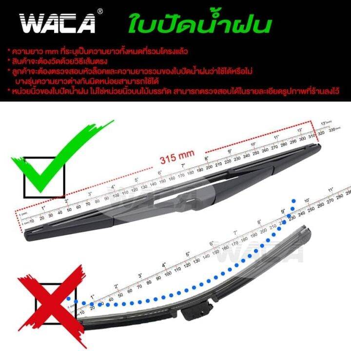 waca-ใบปัดน้ำฝนหลัง-for-lexus-rx270-rx300-ใบปัดน้ำฝนกระจกหลัง-ที่ปัดน้ำฝนหลัง-ใบปัดน้ำฝนหลัง-ก้านปัดน้ำฝนหลัง-1ชิ้น-1r1-fsa