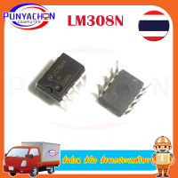 LM308N ราคาต่อชิ้น ส่งด่วน ส่งไว ส่งจากประเทศไทย