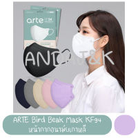 หน้ากากอนามัยนำเข้าเกาหลี ARTE Bird Beak Mask KF94 MADE IN KOREA