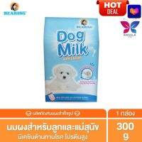 HOT DEAL? BEARING นมสุนัข นมผง สำเร็จรูปสำหรับลูกสุนัข Dog Milk with Casein 300g.