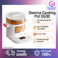 Deerma Cooking Pot DG30 หม้อต้มไฟฟ้าอเนกประสงค์ หน้าจอแสดงผลตัวเลข LED ตุ๋น/ต้ม/นึ่ง/ชาบู 100~800W ปรับความร้อนได้ อุ่นร้อนได้นานถึง 12 ชั่วโมง สามารถตั้งเวลาล่วงหน้า 10 ชั่วโมง ความจุ 2 ลิตร เป็นทั้งหม้อต้มและถ้วย