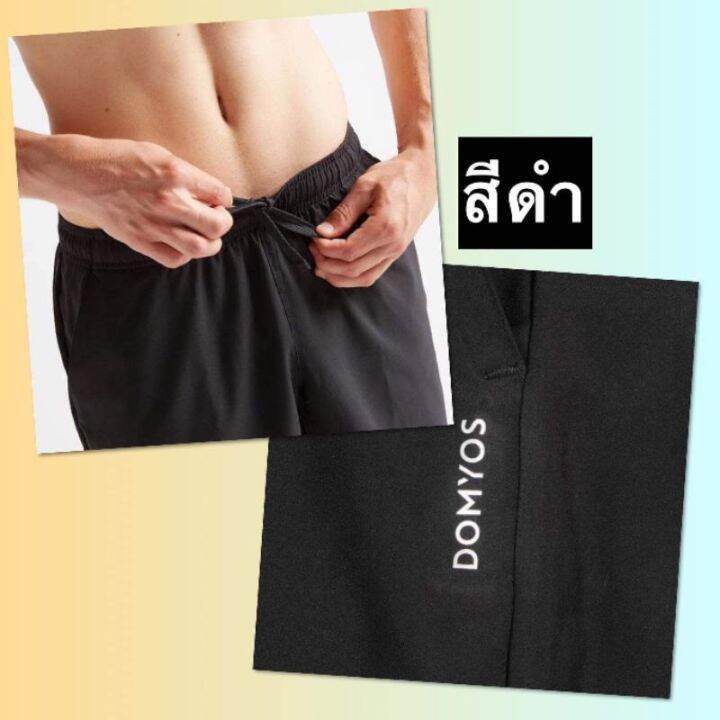 ของดีเว่อ-ถูกที่สุด-กางเกงขาสั้น-ระบายอากาศ-ใส่ออกกำลังกาย-domyos-รุ่น-fst100