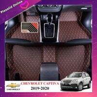 พรมปูพื้นเข้ารูป พรมรถยนต์ 6D Premium Fitted Leather Car Mats สำหรับรถรุ่น Chevrolet Captiva 2018-2020