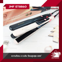 เครื่องหนีบผม JMF ET8860 ที่หนีบผม หน้ากว้าง JMF 8860 เครื่องรีดผม ร้อนเร็ว 4 ระดับ ทำวอลลุ่ม แผ่นความร้อนเคลือบเซรามิค