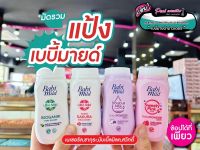 ?เพียวคอส?BabiMild Baby Powder เบบี้มายด์ เบบี้พาวเดอร์ แป้งเด็กเบบี้มายด์ (เลือกสูตร) 45g.