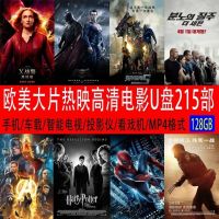 European and American high-score action blockbuster movies U disk Mandarin pronunciation mobile phone computer car watching movie machine MP4 video USB