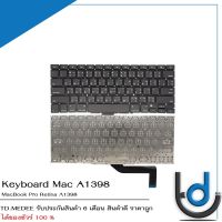 Keyboard Mac A1398 / คีย์บอร์ด แมค a1398 / TH-ENG / *รับประกันสินค้า 6 เดือน*