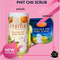 (แบบกระปุก) Pichy scrub Phitchii สครับพิชชี่ (โฉมใหม่) กระปุกใหญ่ ครีมอาบน้ำสครับผิว พิชชี่ 500 กรัม ส่งฟรี !! อย่าลืมกดเก็บคูปองส่งฟรีที่หน้าร้าน