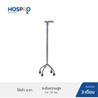 Hospro ไม้เท้า 4 ขา H-WS932 [รับประกัน 3 เดือน]