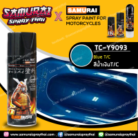 สีสเปรย์ซามูไร รถยามาฮ่า สีน้ำเงินแก้ว T/C เบอร์ TCY9093 ** Blue T/C - SAMURAI SPRAY YAMAHA - 400ml