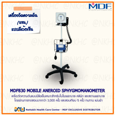 MDF830 MOBILE ANEROID SPHYGMOMANOMETER ที่วัดความดันแบบบีบมือพร้อมรถเข็น (สีดำ MDF830#11)