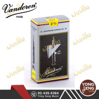 Vandoren  ลิ้นโซปราโน Saxophone  รุ่น V.12  (Yong Seng Music)