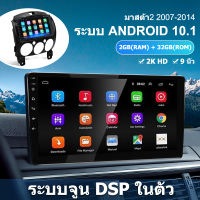 จอตรงรุ่นMAZDA 2 2008-14 Andriod Wifi เวอร์ชั่น10 หน้าจอขนาด9นิ้ว แบ่ง2หน้าจอได้ เครื่องเสียงรถยนต์ จอติดรถยน แอนดรอยต์