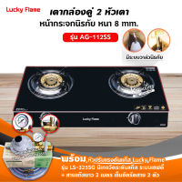 LUCKY FLAME รุ่น AG-112SS ปลอดภัยด้วยระบบวาล์วนิรภัย เตา+หัวเซฟตี้มีเกจ