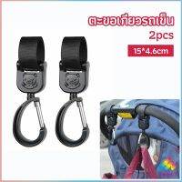 Sweet ตะขอห้อยรถเข็นเด็ก ตะขอห้อยของในรถเข็น  baby stroller hook