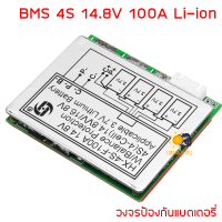 HX-4S-F100A BMS 4S 14.8V 100A 3.7V PCB BMS Charger Protection Board Balance Li-ion Lithium 18650, 32650 Li-ion วงจรป้องแบตเตอรี่พร้อม Balance