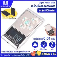 DIG  เครื่องชั่งอาหาร ส่งจากไทย  เครื่องชั่งอัญมณี 500g/0.01g DS16  (ทศนิยม +- 3) ตาชั่งดิจิตอล เครื่องชั่งทอง เครื่องชั่ง digital เครื่องชั่งดิจิตอล  เครื่องชั่งน้ำหนัก