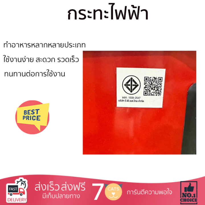 ลดพิเศษ-เครื่องใช้ไฟฟ้า-กระทะไฟฟ้า-กระทะไฟฟ้า-smarthome-sv-ep1000-สีแดง-จัดส่งทั่วประเทศ