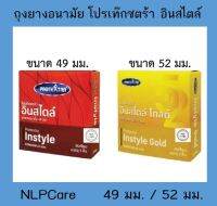 ถุงยางอนามัย (3 ชิ้น / กล่อง) โปรเท็กซ์ตร้า อินสไตล์ ผิวเรียบ สารหล่อลื่น