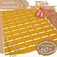 แผ่นกันลื่น เอนกประสงค์ รุ่น SM 6075 มี 12 สี ขนาด 60x75 cm. (SGVThailand)