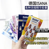 Spot German Isana Moisturizing Double Hyaluronic Acid Q10 Whitening And Brightening Care Essence Capsules 7แคปซูล