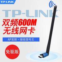 [COD] TP-LINK TL-WDN5200H drive-free version AC600M dual-frequency high-gain wireless USB network card 5G receiver